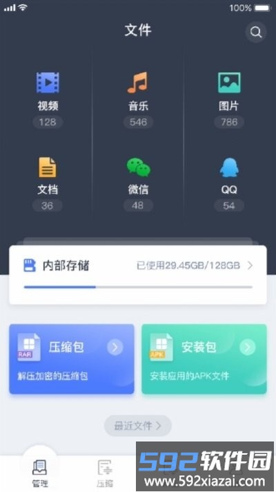 文件压缩app截图1