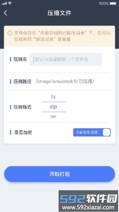 文件压缩app截图2