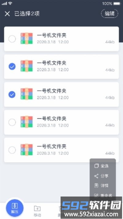 文件压缩app截图3