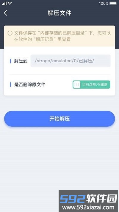 文件压缩app截图4