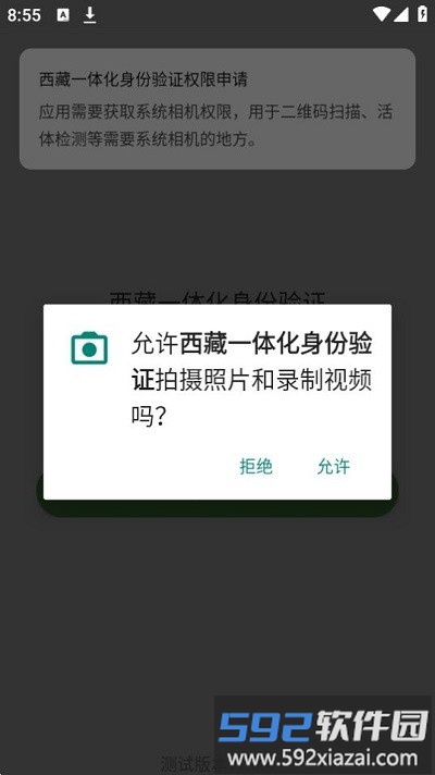 西藏一体化身份验证平台官方截图1
