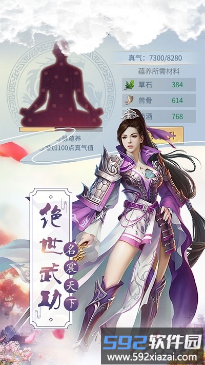 绝世武仙星耀版截图4