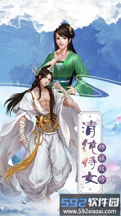 绝世武仙星耀版截图5