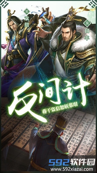 英雄三国志oppo版本截图4