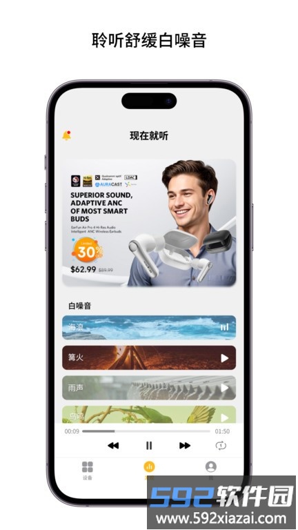 earfun丽耳耳机app截图1