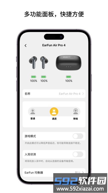 earfun丽耳耳机app截图4