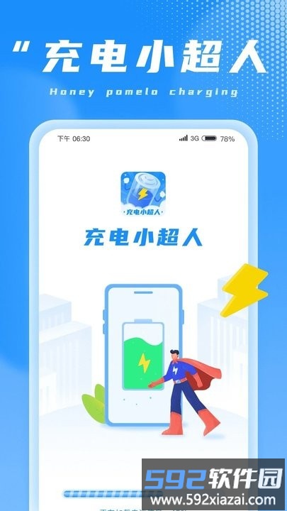 充电小超人手机版截图4