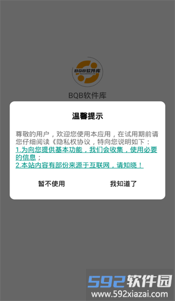 bqb软件库最新版本截图1