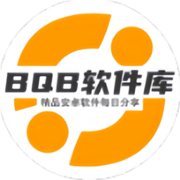 bqb软件库最新版本