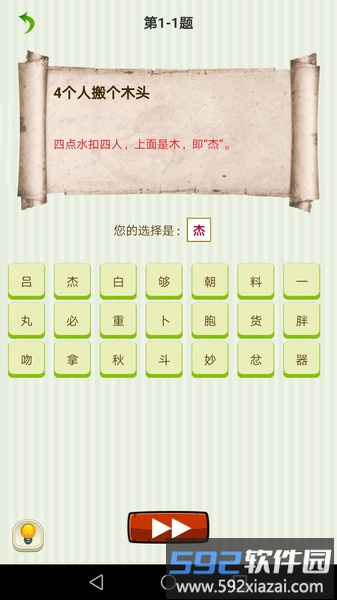 字谜猜一猜手机版截图3