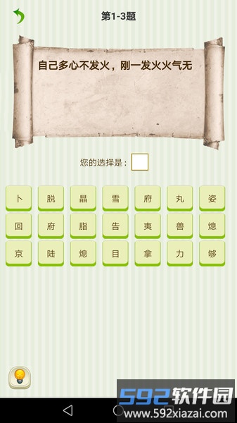 字谜猜一猜手机版截图4