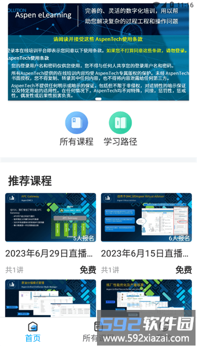 艾斯本网校官方版截图3