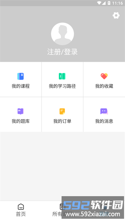 艾斯本网校官方版截图4