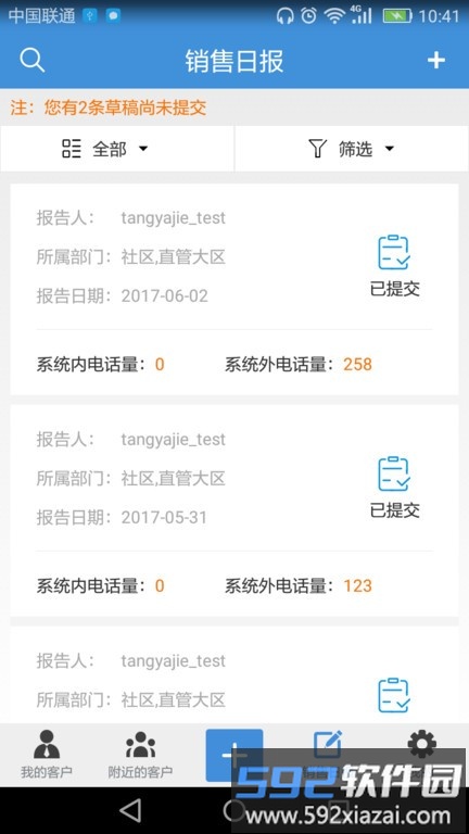 宜选crm app截图1