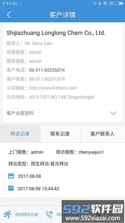 宜选crm app截图3