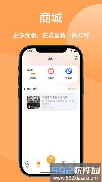 旗程换电官方版截图1