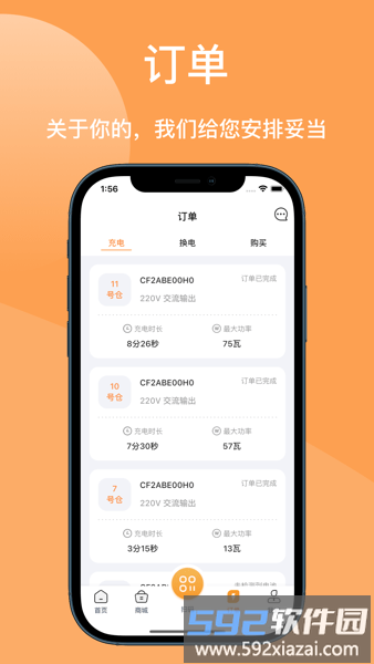 旗程换电官方版截图2
