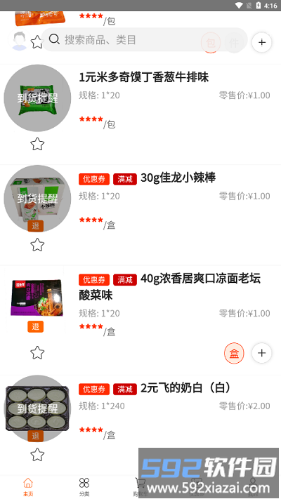 叶氏商城app截图2