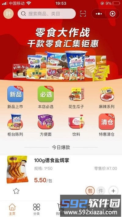 叶氏商城app截图3
