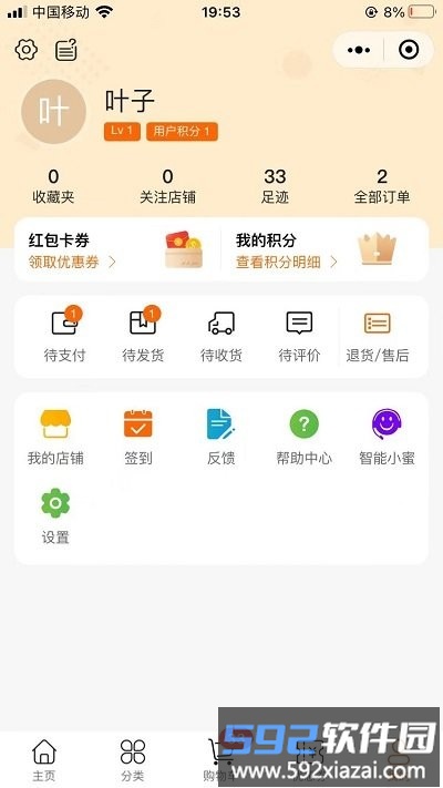 叶氏商城app截图4