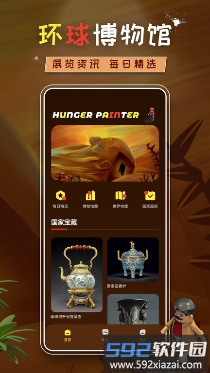 饥饿派画家app截图3