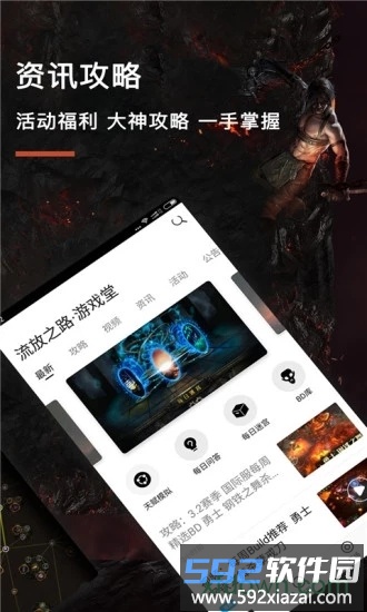 流放之路游戏堂截图1