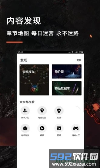 流放之路游戏堂截图3