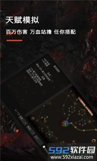 流放之路游戏堂截图4