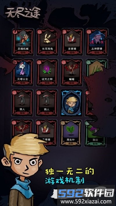 无尽之途手游截图2