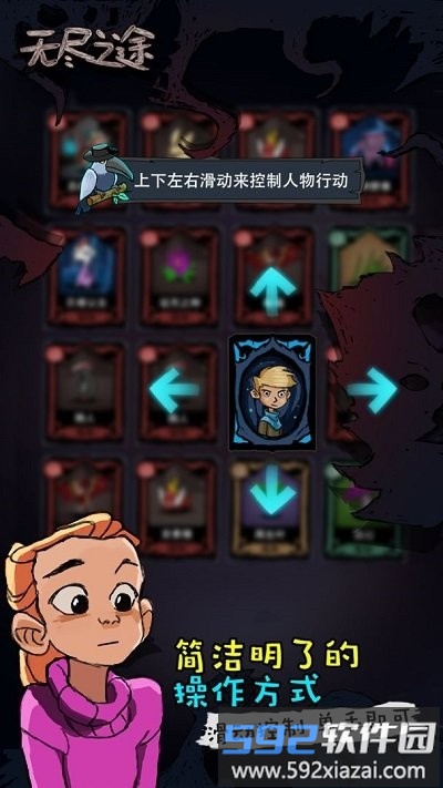 无尽之途手游截图3