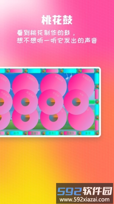 打碟鼓app截图1