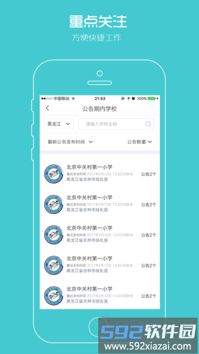 校服企业服务平台官方版截图1