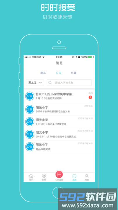 校服企业服务平台官方版截图2
