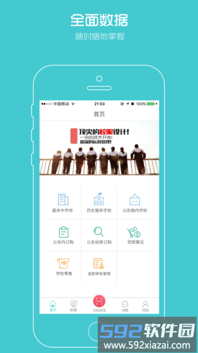 校服企业服务平台官方版截图4
