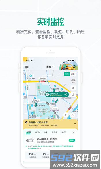 车智管政企版官方版截图1