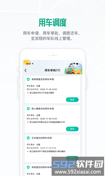 车智管政企版官方版截图2