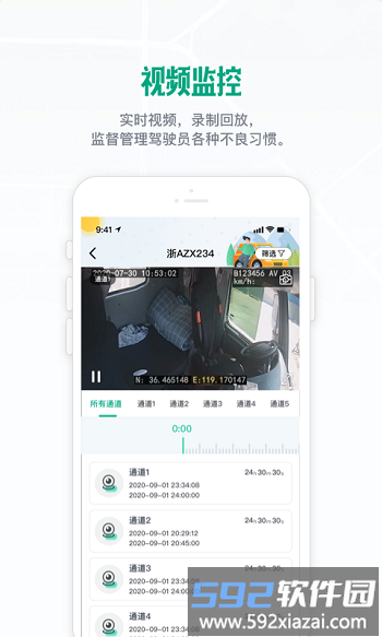 车智管政企版官方版截图3