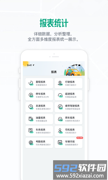 车智管政企版官方版截图4