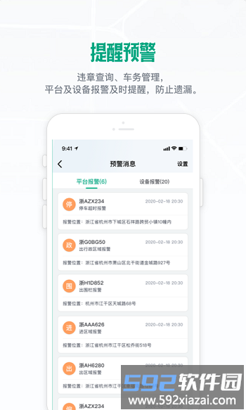 车智管政企版官方版截图5