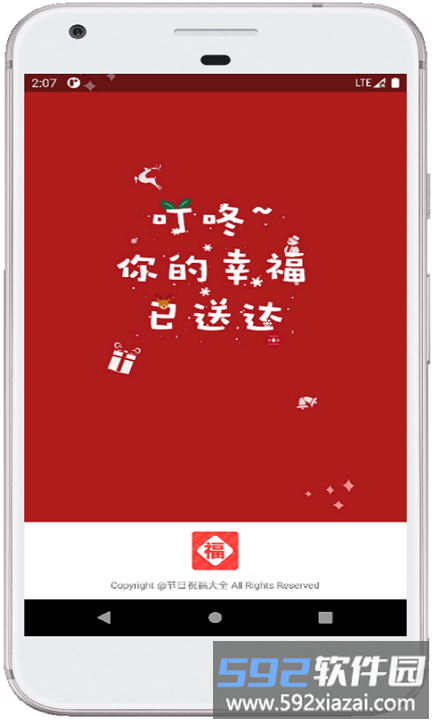 2025节日祝福大全软件截图1