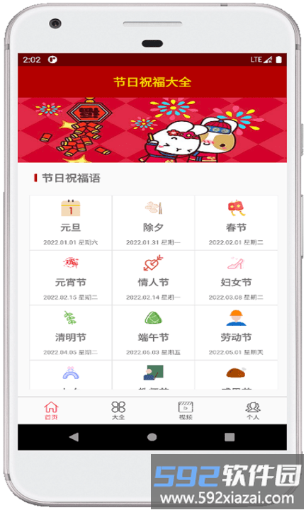 2025节日祝福大全软件截图2