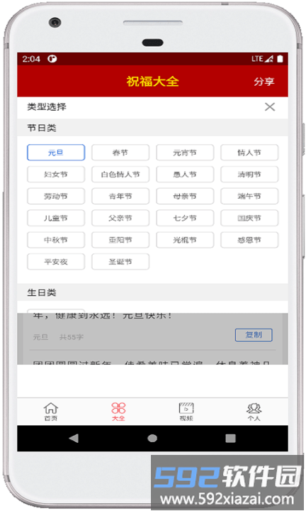 2025节日祝福大全软件截图3