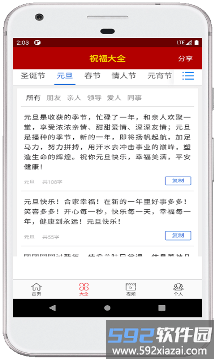 2025节日祝福大全软件截图5