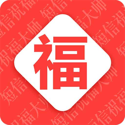 2025节日祝福大全软件