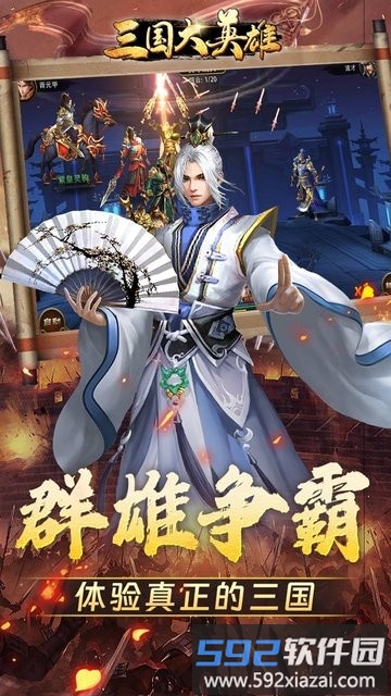 三国大英雄官方版本<a href='https://www.592xiazai.com/tags/下载.html' target='_blank' class='keylink'>下载</a>