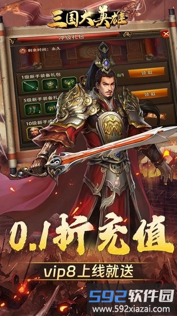 三国大英雄手游截图1