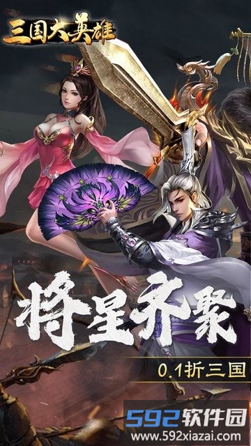 三国大英雄手游截图3