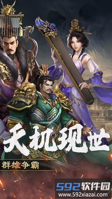 三国大英雄手游截图4