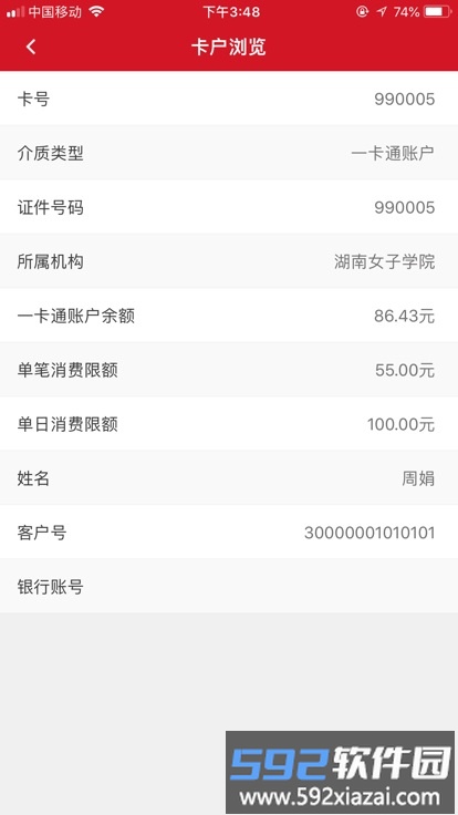e嗖嗖官方版截图2