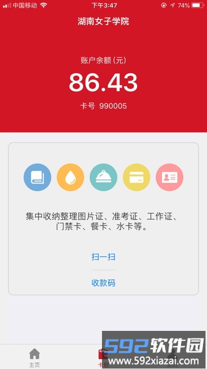 e嗖嗖官方版截图3
